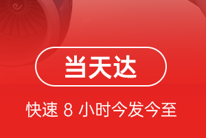 济南机场快运航空货运公司【机场