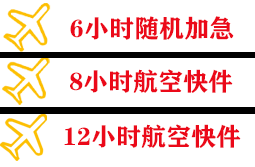 济南机场快运快递公司,专业空运当天件